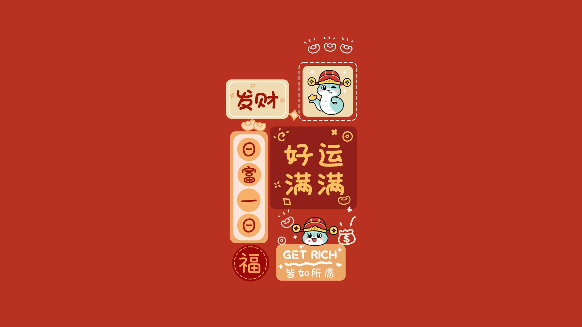 ['2025蛇年新年高清好运壁纸 吉祥手机壁纸下载']