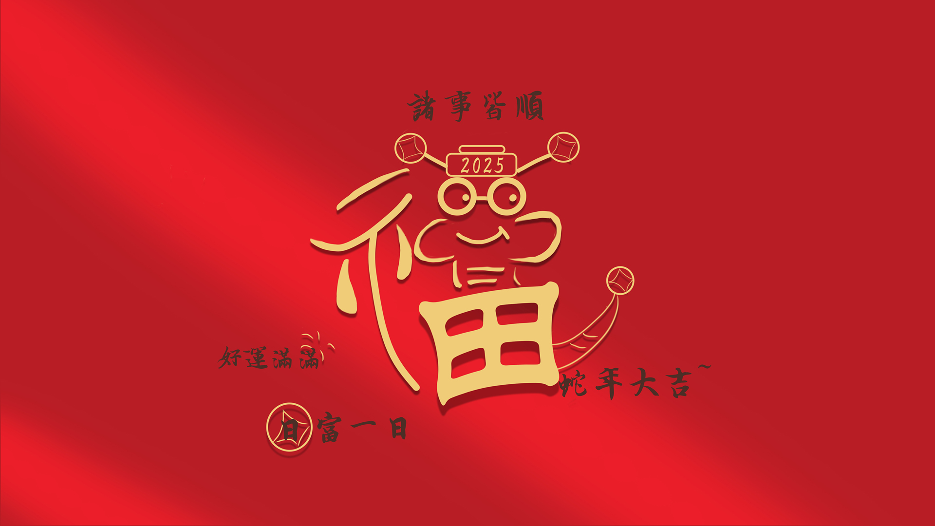 ['2025蛇年福蛇高清壁纸 4K超清桌面春节喜庆电脑壁纸']