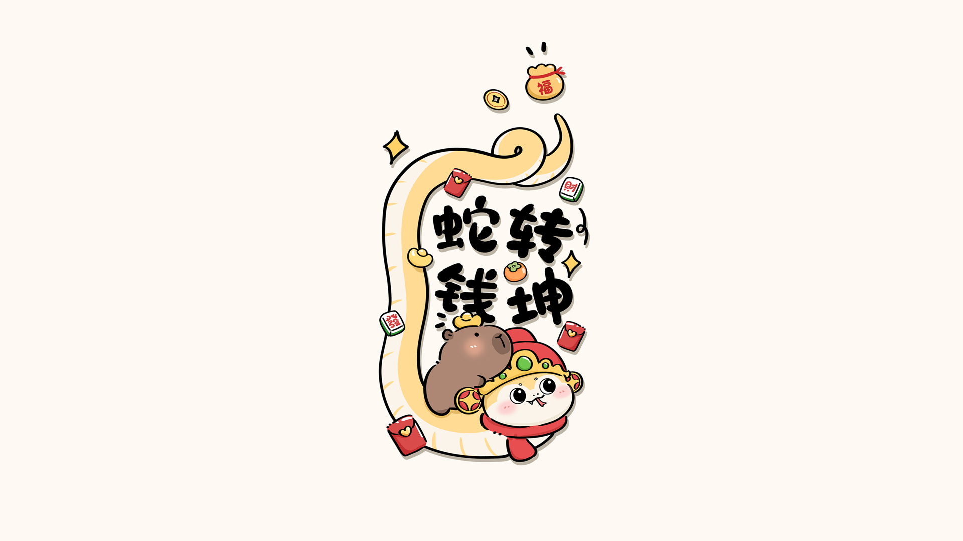 ['2025蛇年招财进宝高清壁纸']
