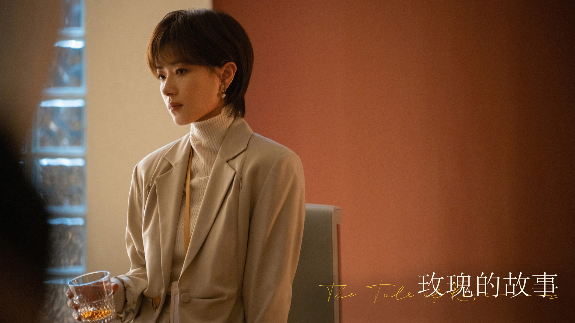 ['玫瑰的故事 万茜 剧照 高清壁纸 苏更生 职场穿搭']