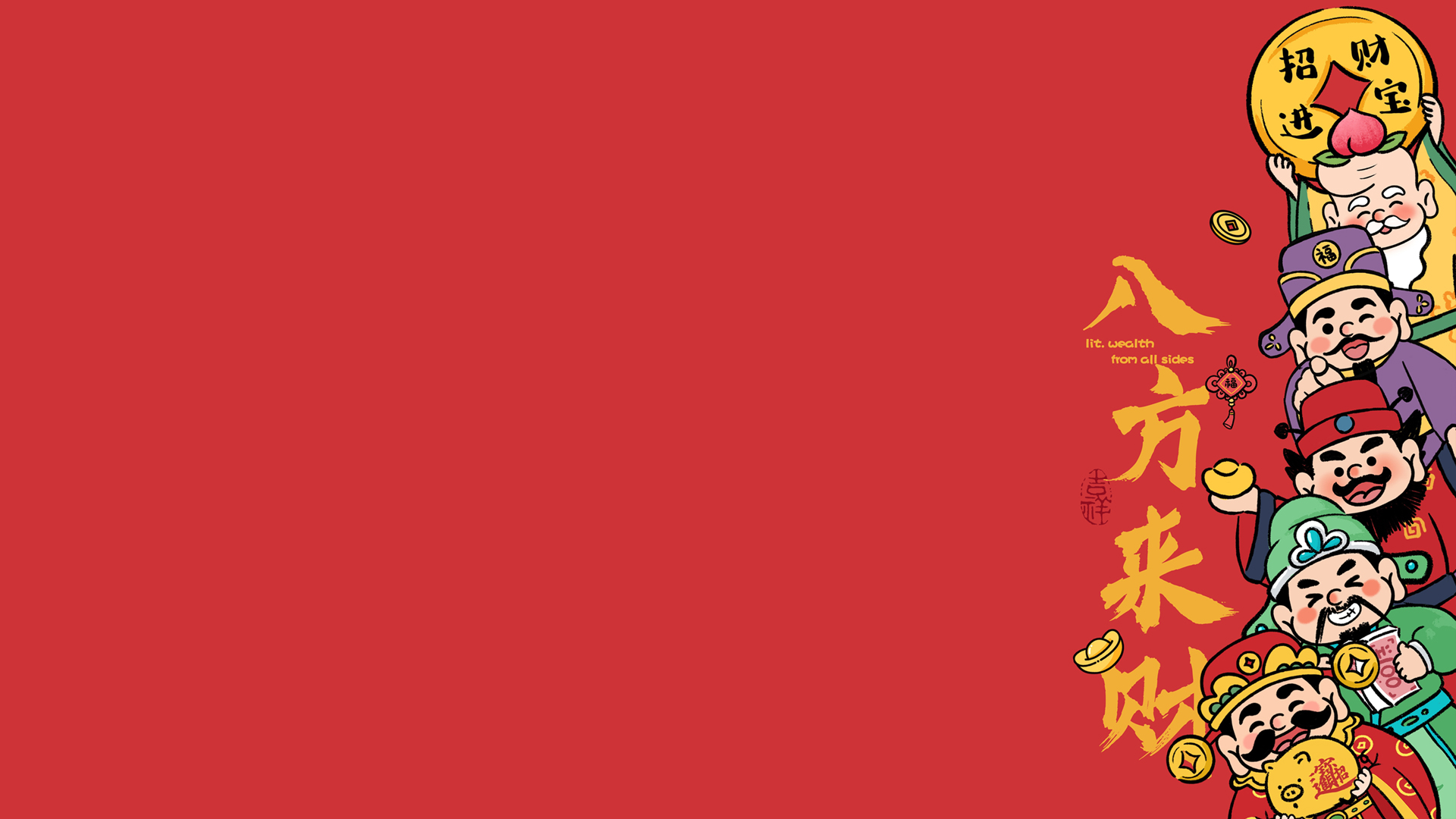 ['八方来财 财神 4K电脑壁纸 高清桌面壁纸']