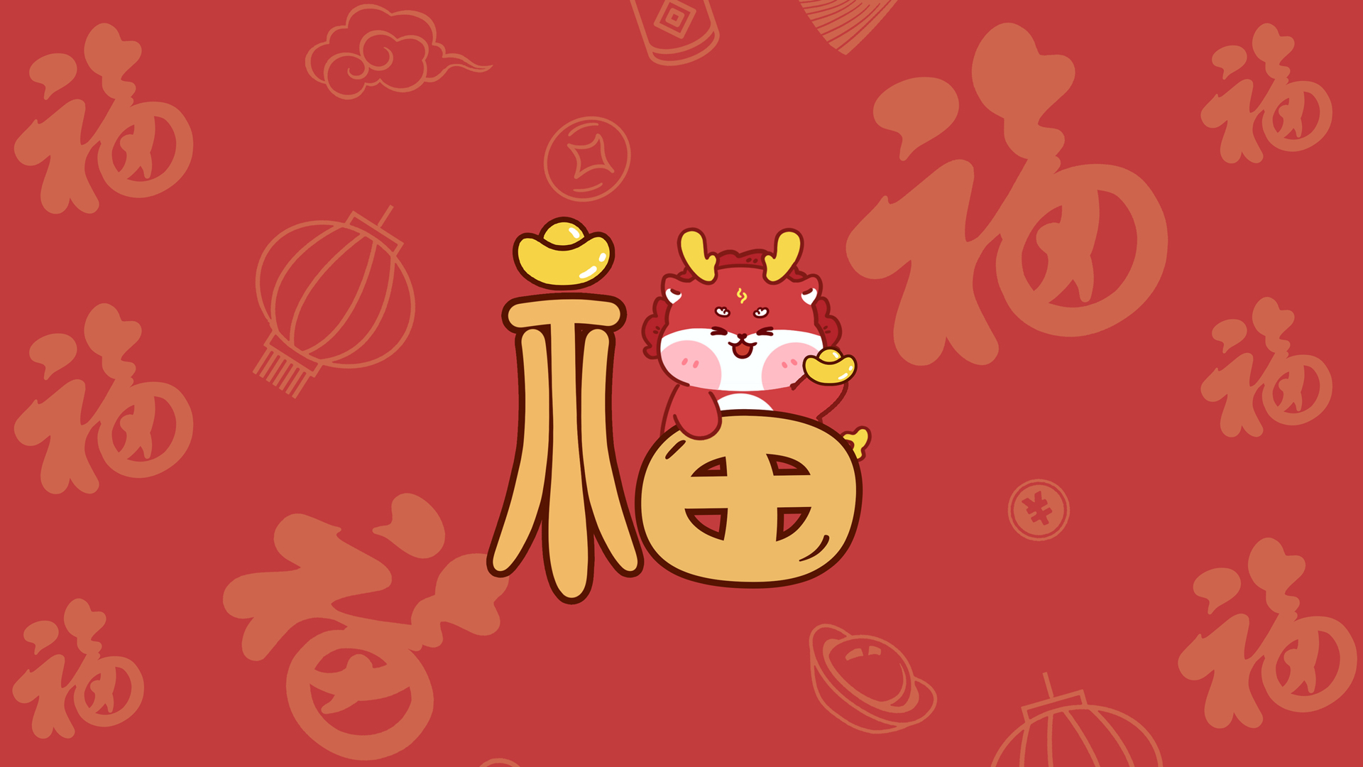 ['2024 龙年壁纸 可爱福龙 福字 设计 手机电脑壁纸']