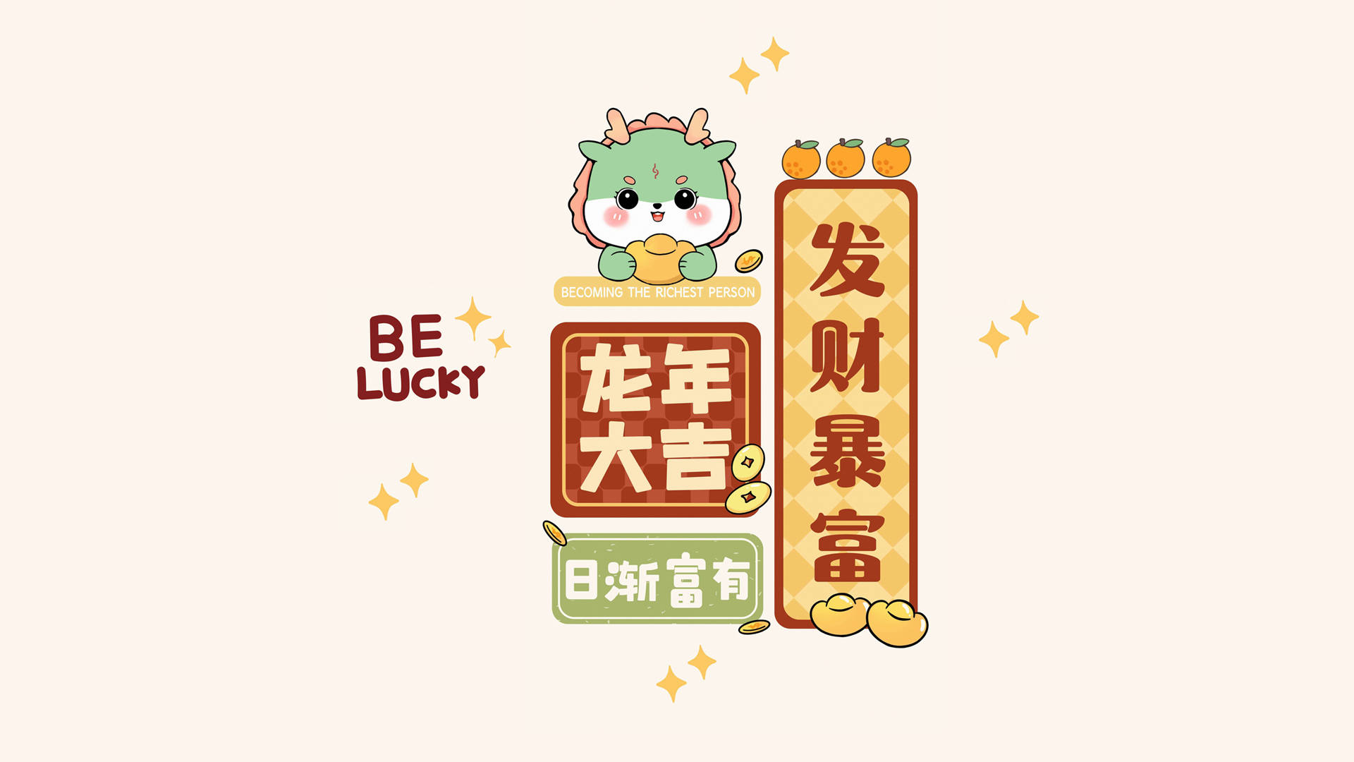 ['2024龙年发财暴富 卡通日渐富有手机壁纸']