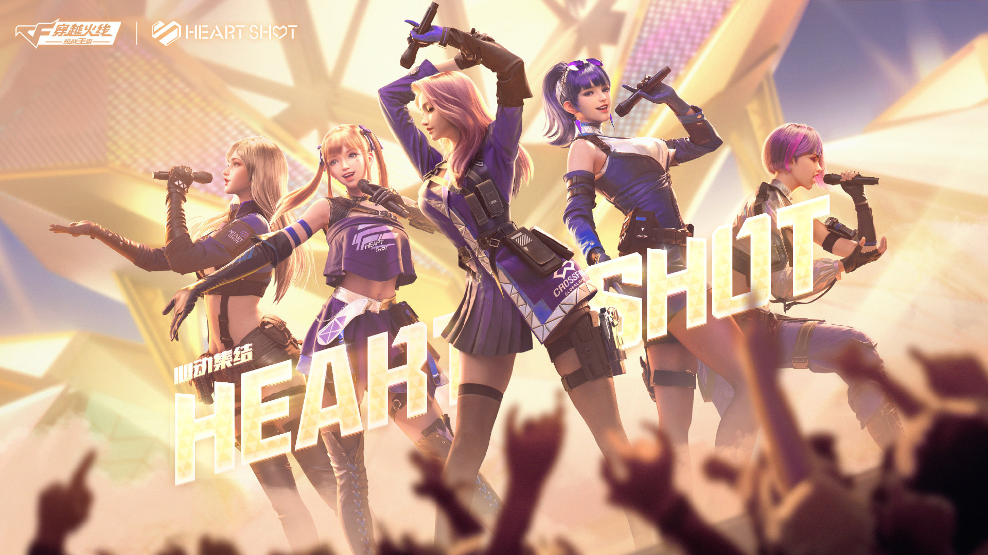 ['穿越火线手游 HeartShot女子战队 火力团战 壁纸合集']