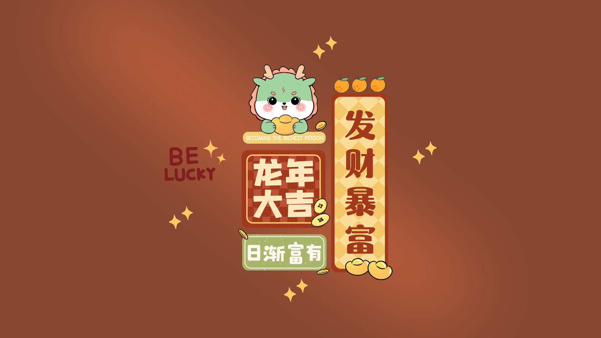 ['龙年可爱龙宝宝 财运暴富电脑壁纸 2024']