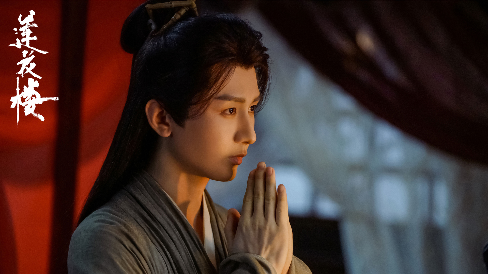 ['莲花楼 李相夷 成毅 古风 高清 双手合十 壁纸']