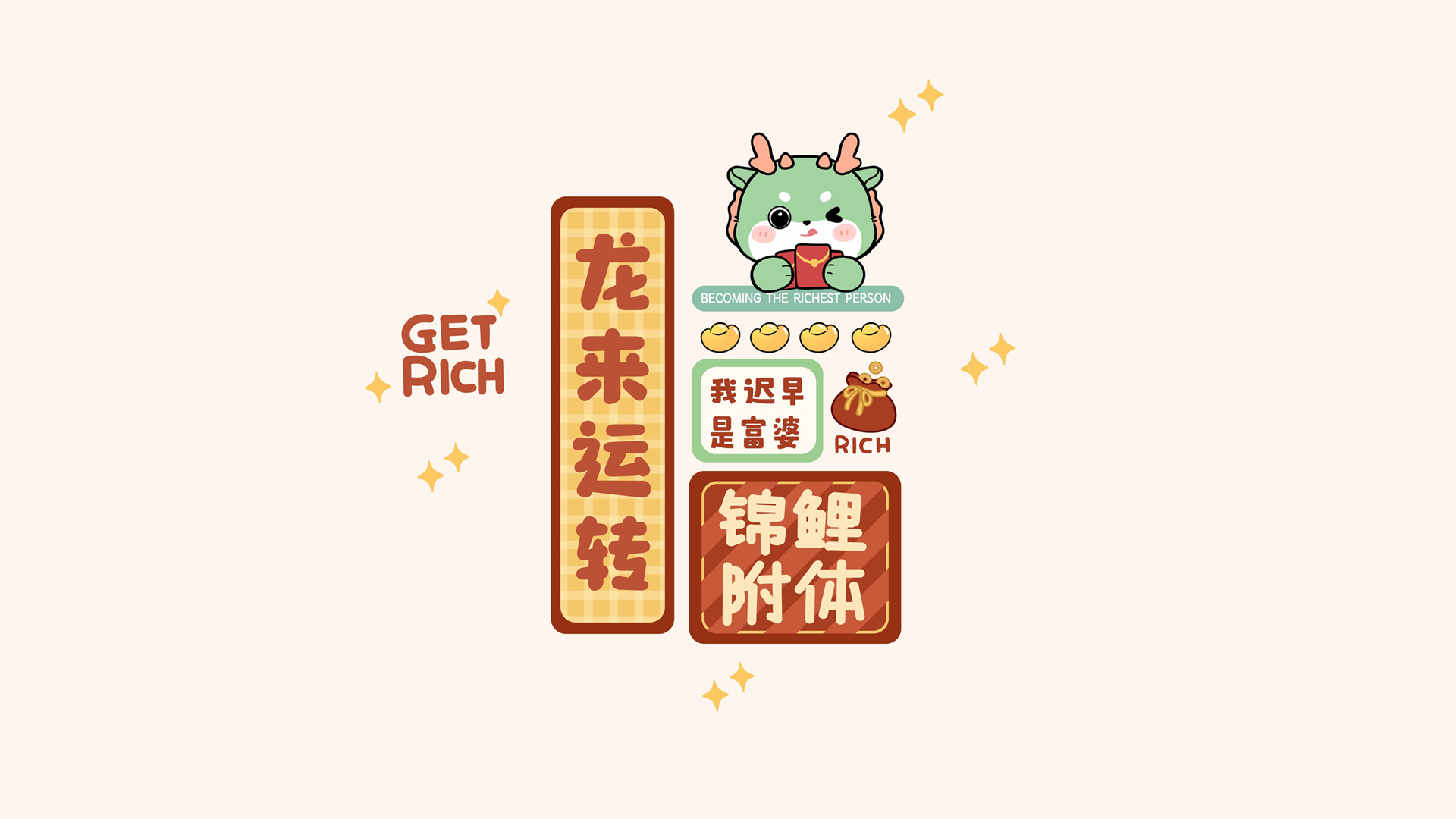 ['2024龙年 锦鲤附体 电脑壁纸 高清 好运 新年']
