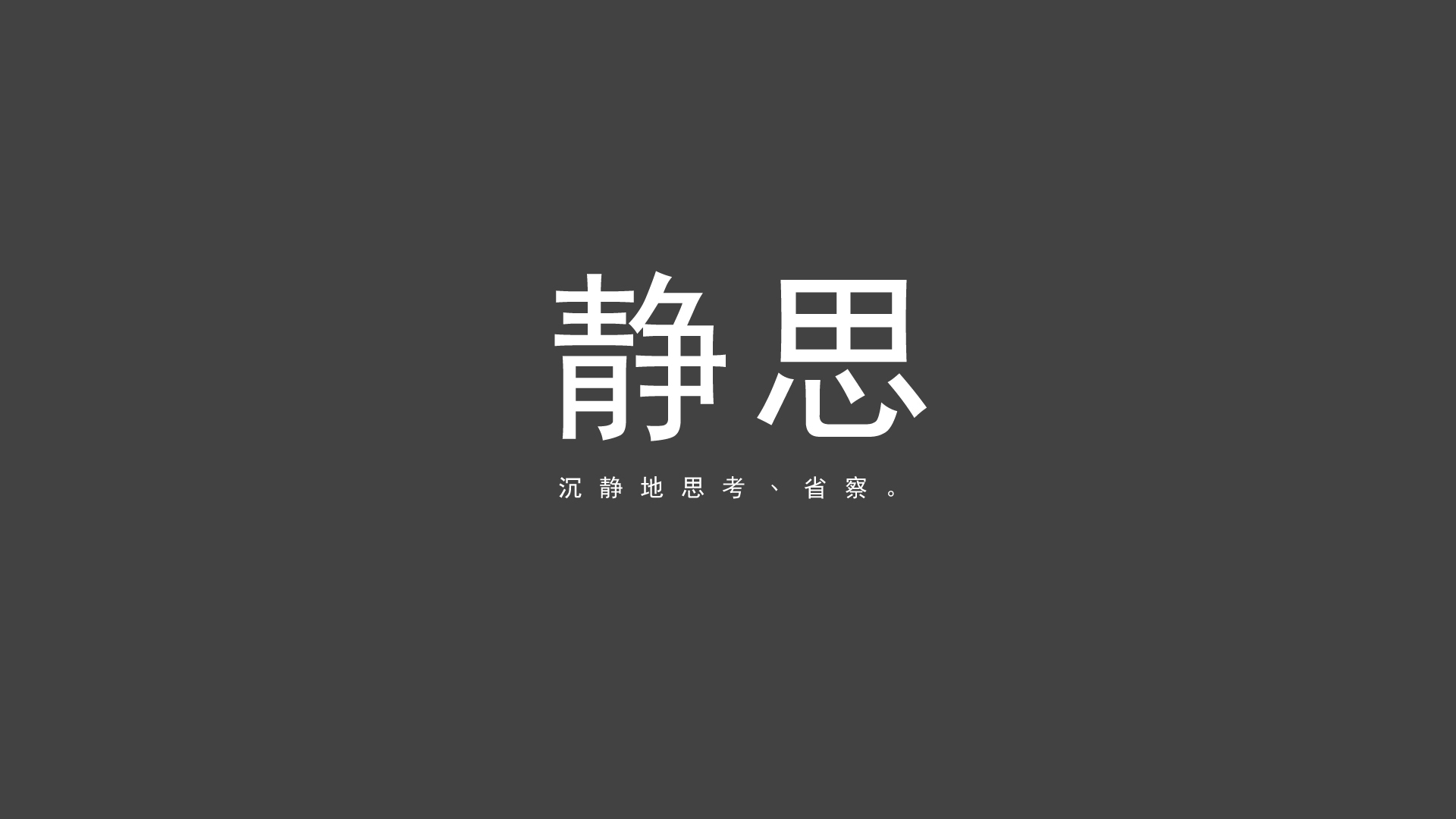 ['静思 沉静思考 壁纸 高清 唯美 图片 素材']