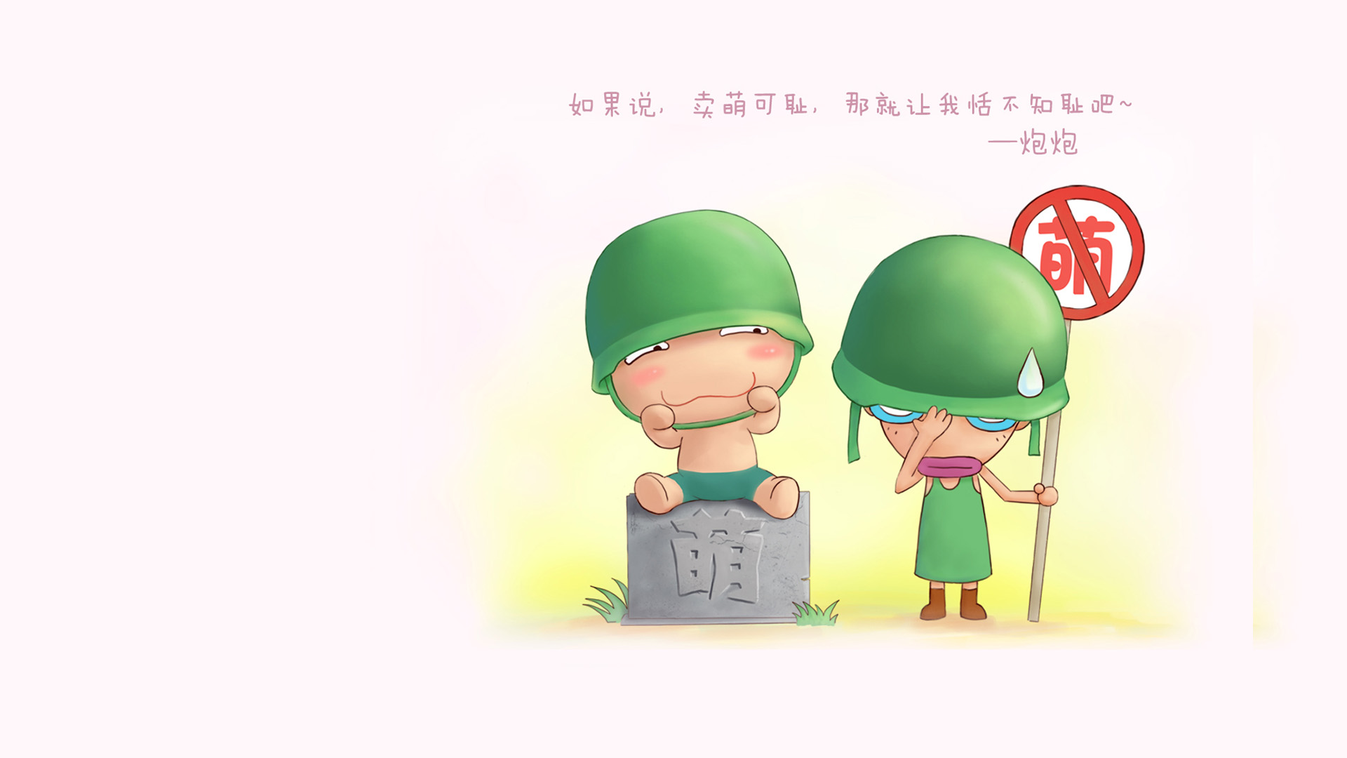 ['炮炮兵可爱卖萌高清桌面壁纸']
