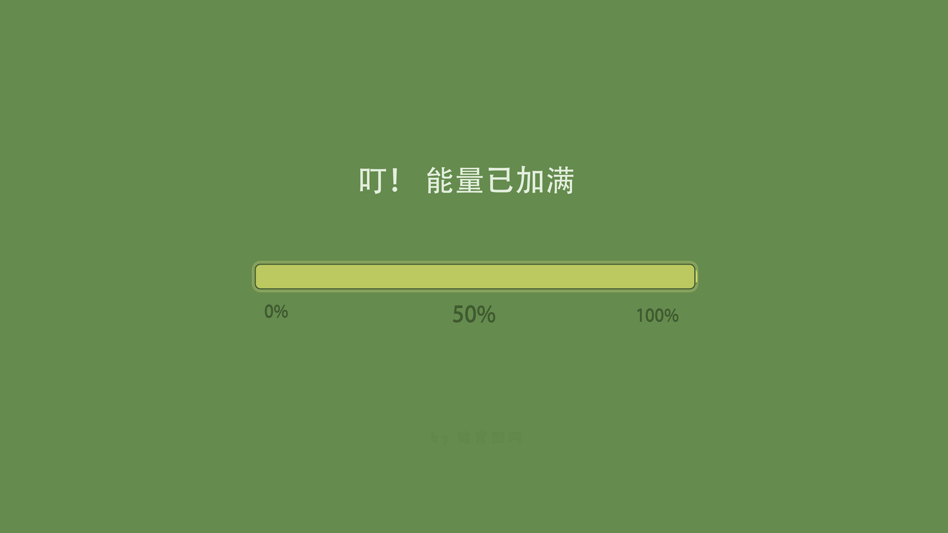 ['能量条 高能量 高清电脑壁纸 桌面壁纸 科技感 正能量']