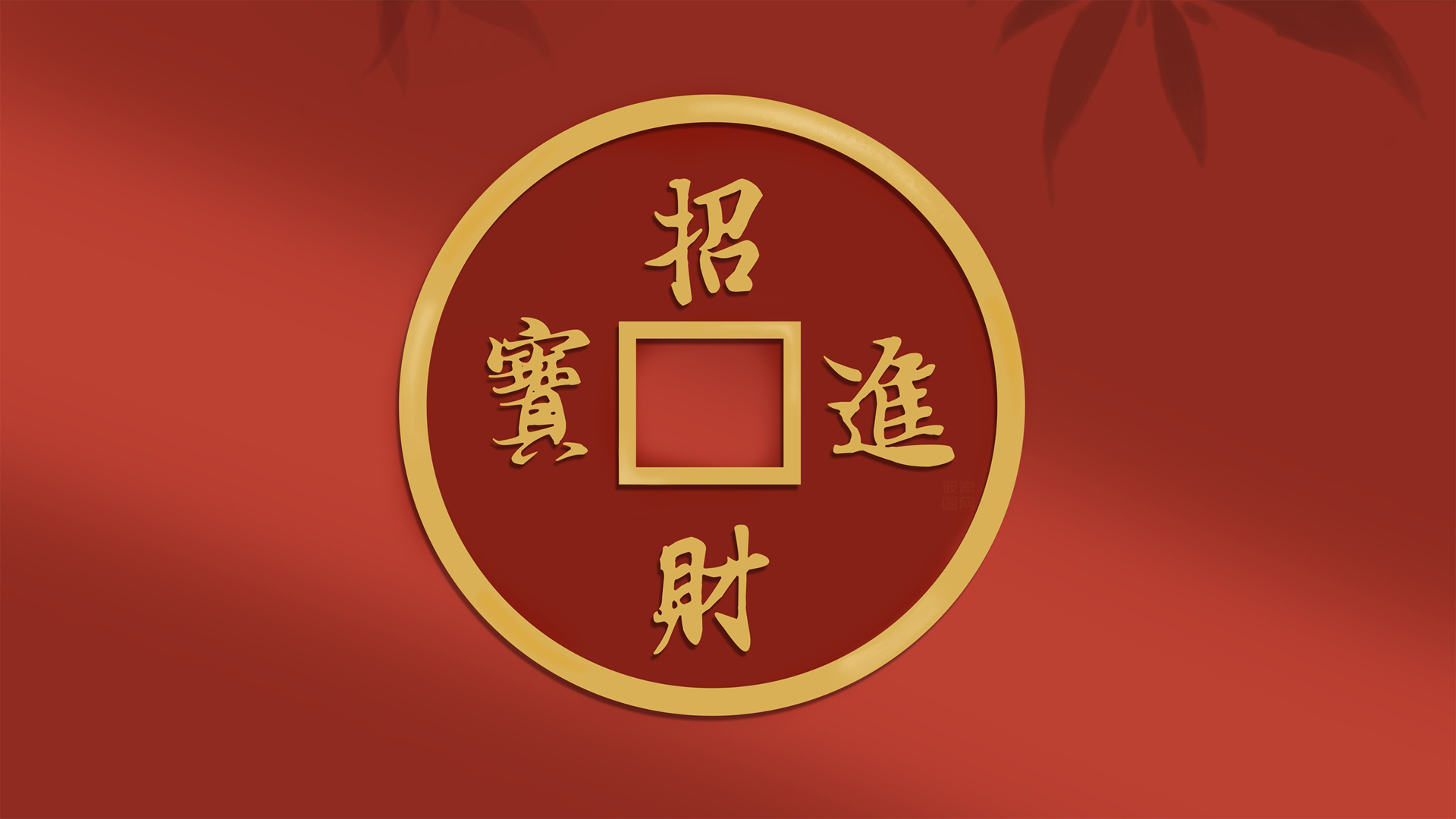 ['2025蛇年 招财进宝 高清 桌面 壁纸 福禄双全 好运暴富']