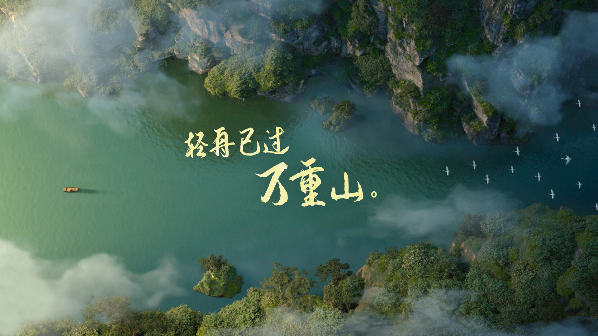 ['长安三万里 动画电影 高清剧照 电脑壁纸']