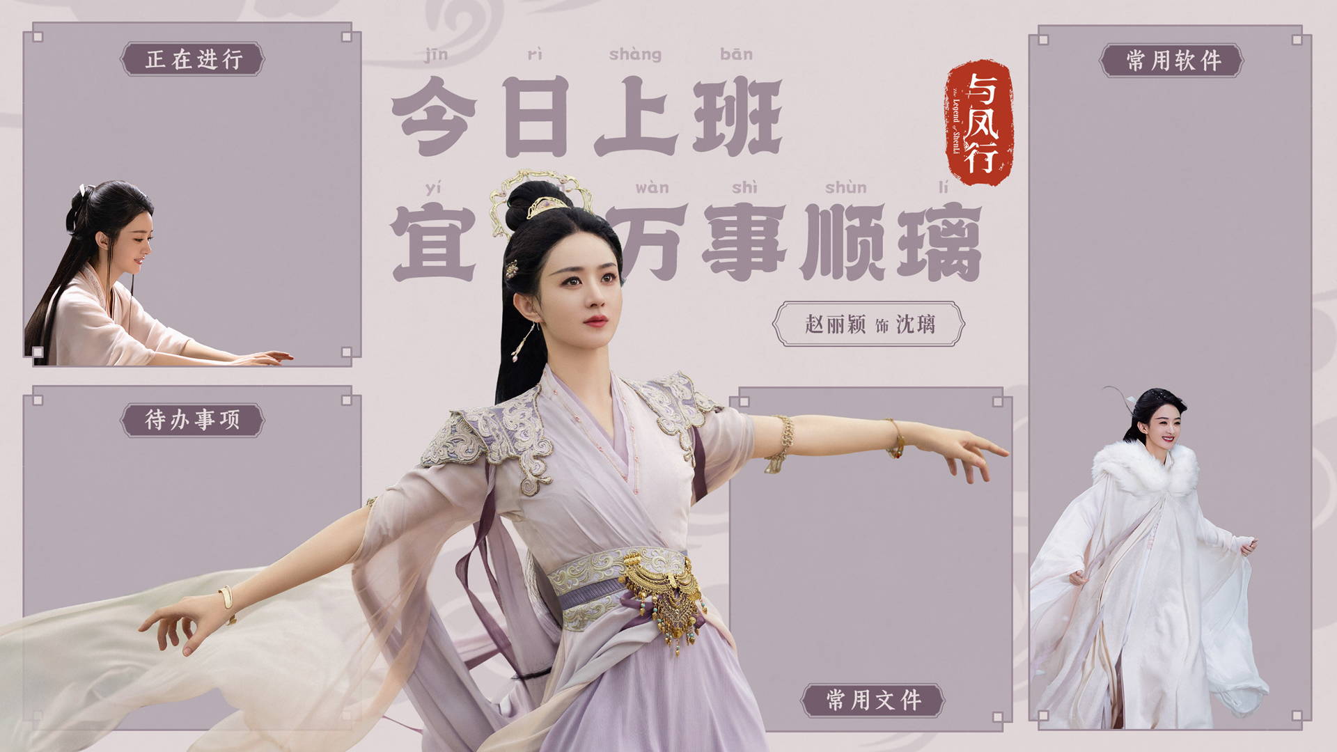 ['赵丽颖 与凤行 古风高清壁纸 电脑分区 4K剧照下载']