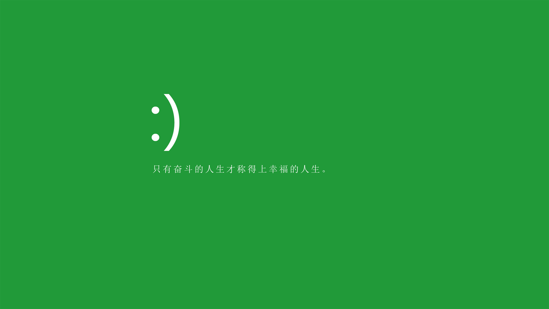 ['奋斗人生 幸福人生 励志语录 党建文化墙 高清壁纸']