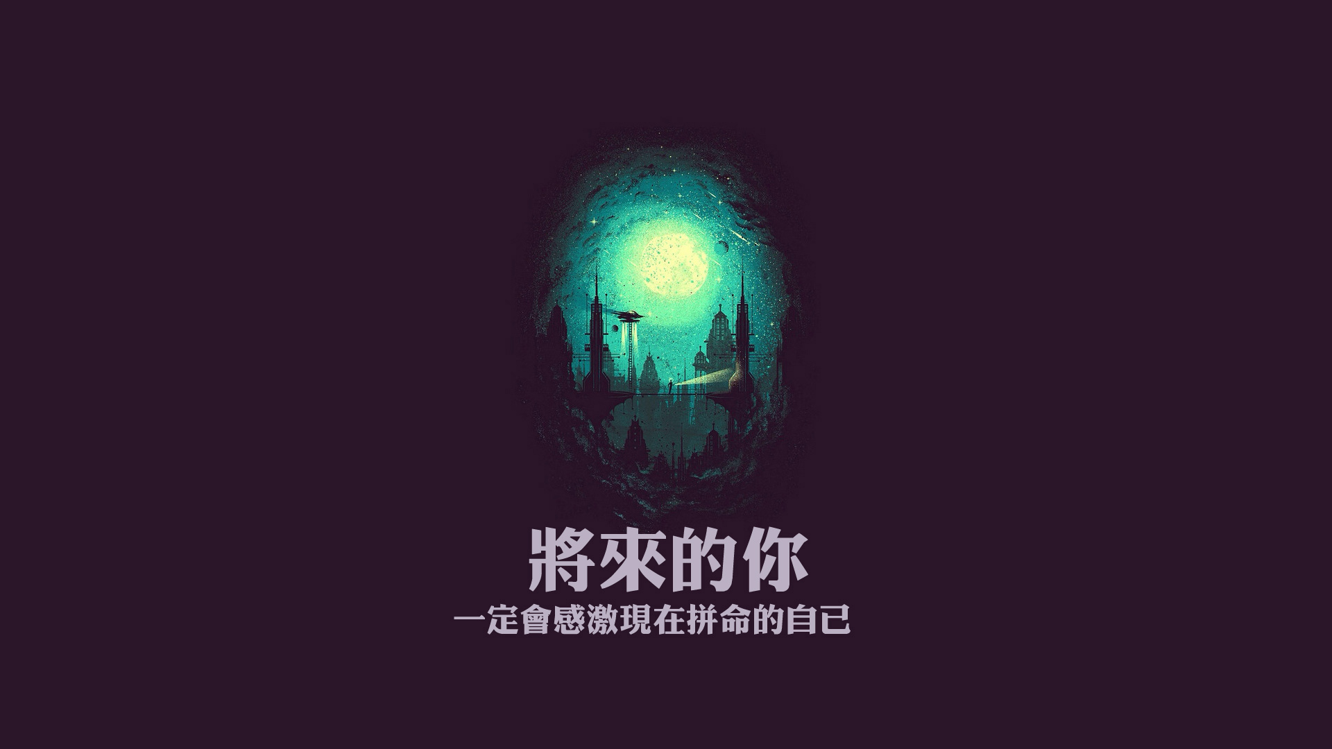 ['高考励志壁纸 努力自己 感激现在 未来成功']