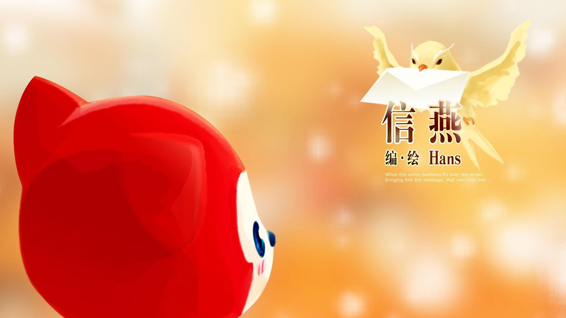 ['阿狸 信燕 壁纸 高清 童话 动漫']