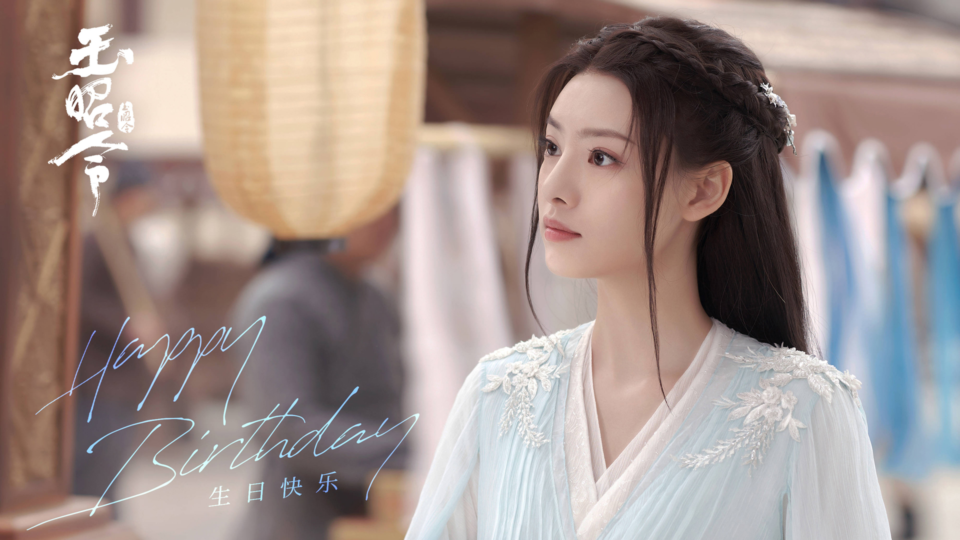 ['玉昭令 张艺上 古装绝美剧照 端木翠高清壁纸 王一菲女二圈粉']