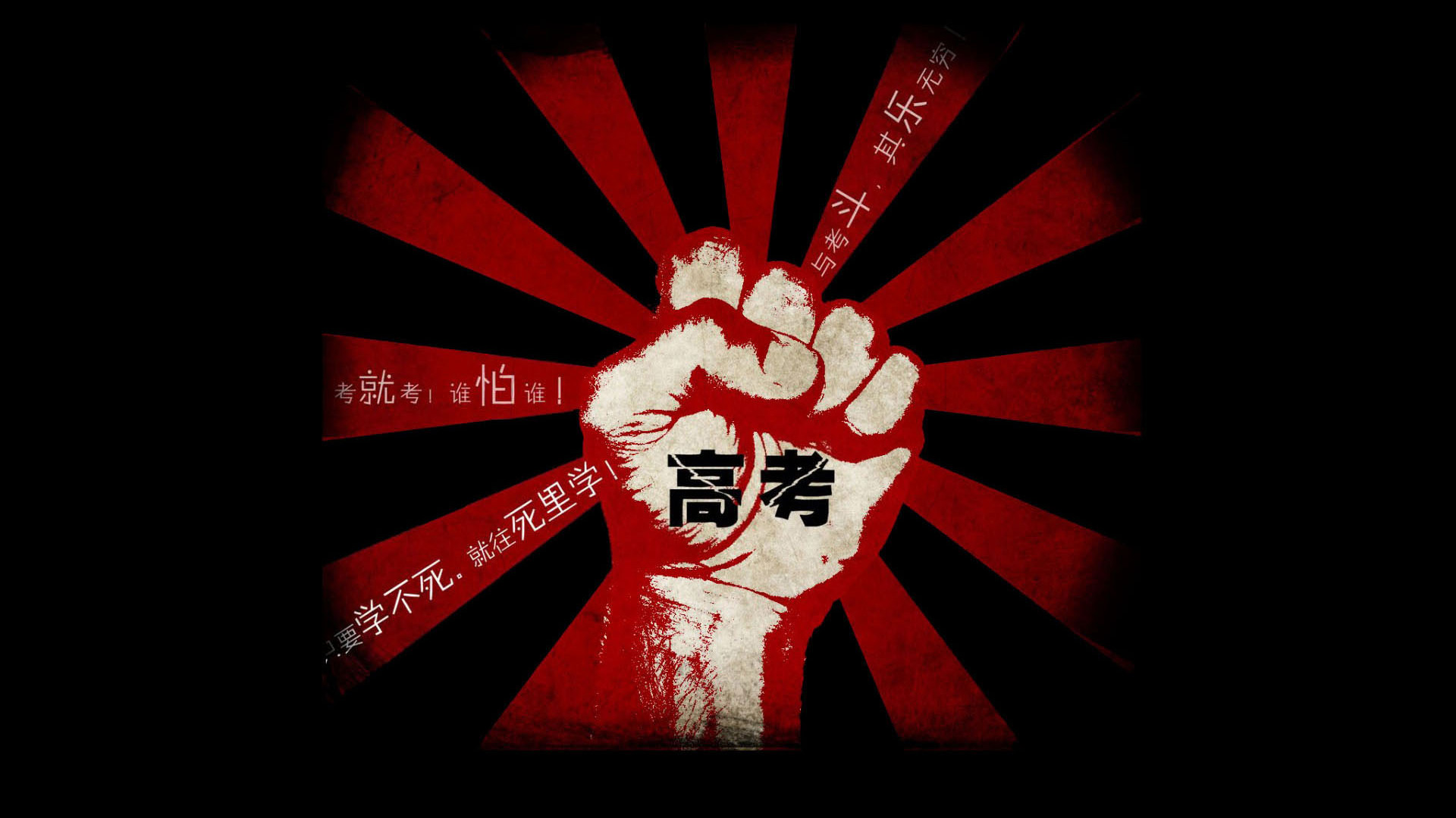 ['高考励志壁纸 2016年高考必胜桌面壁纸']