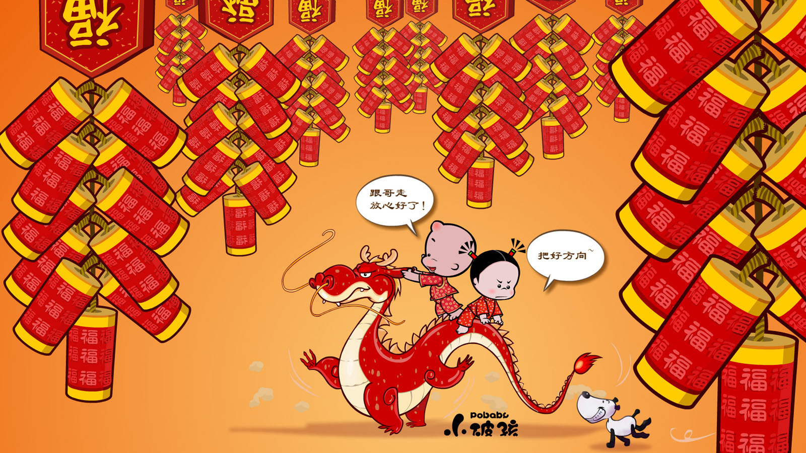 ['小破孩 龙年吉祥 2012桌面壁纸 连年有余']