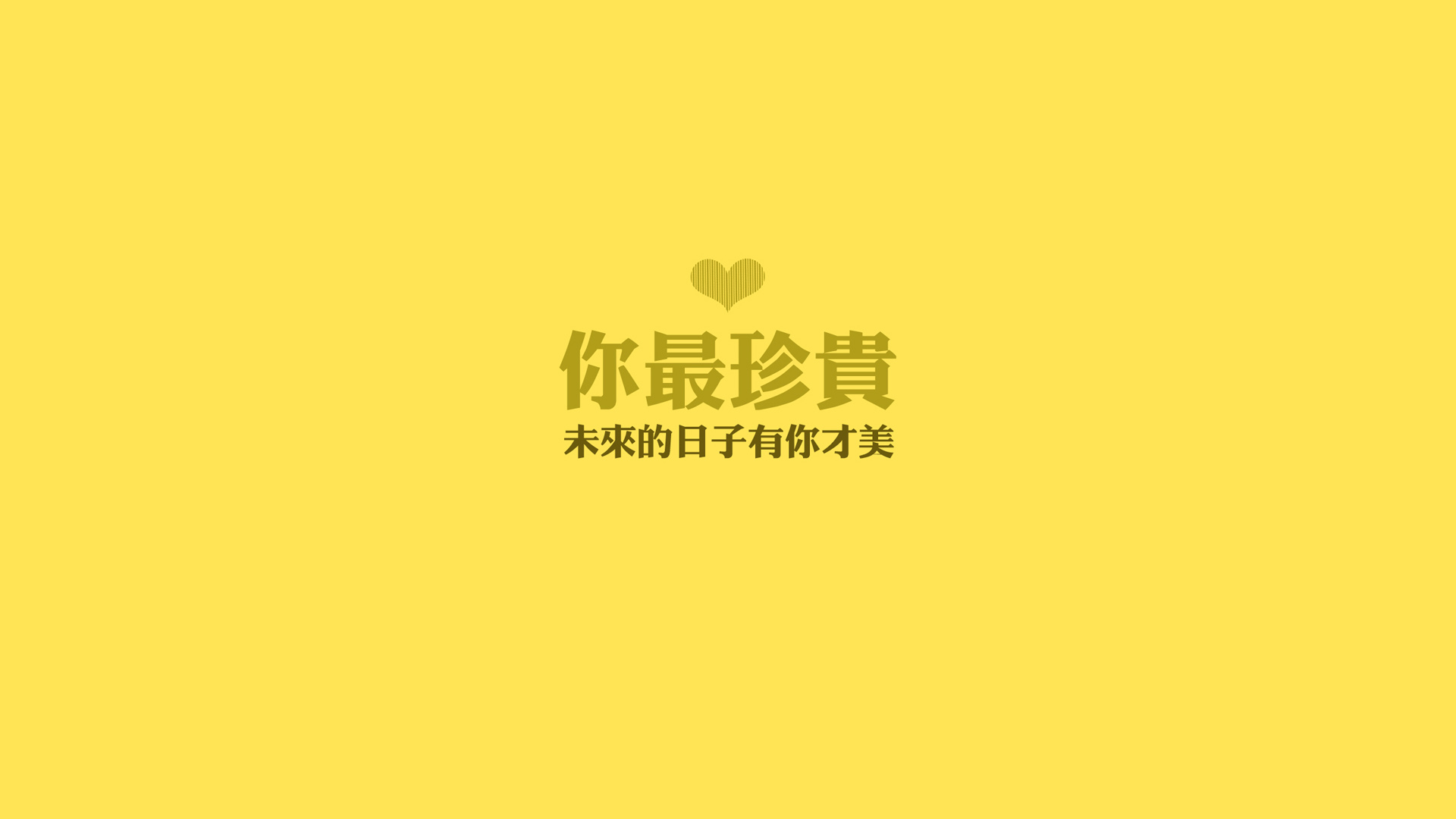 ['励志文字 正能量壁纸 桌面壁纸 温暖语录 情感文案']