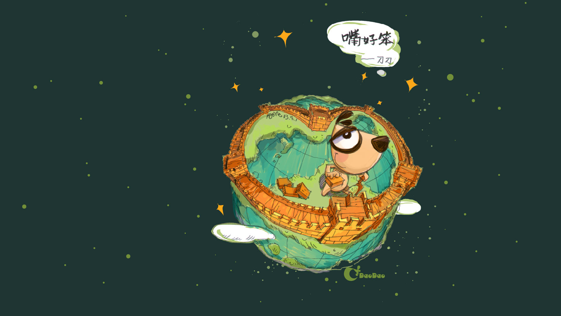 ['刀刀狗 地球 长城 星星 夜空 壁纸']