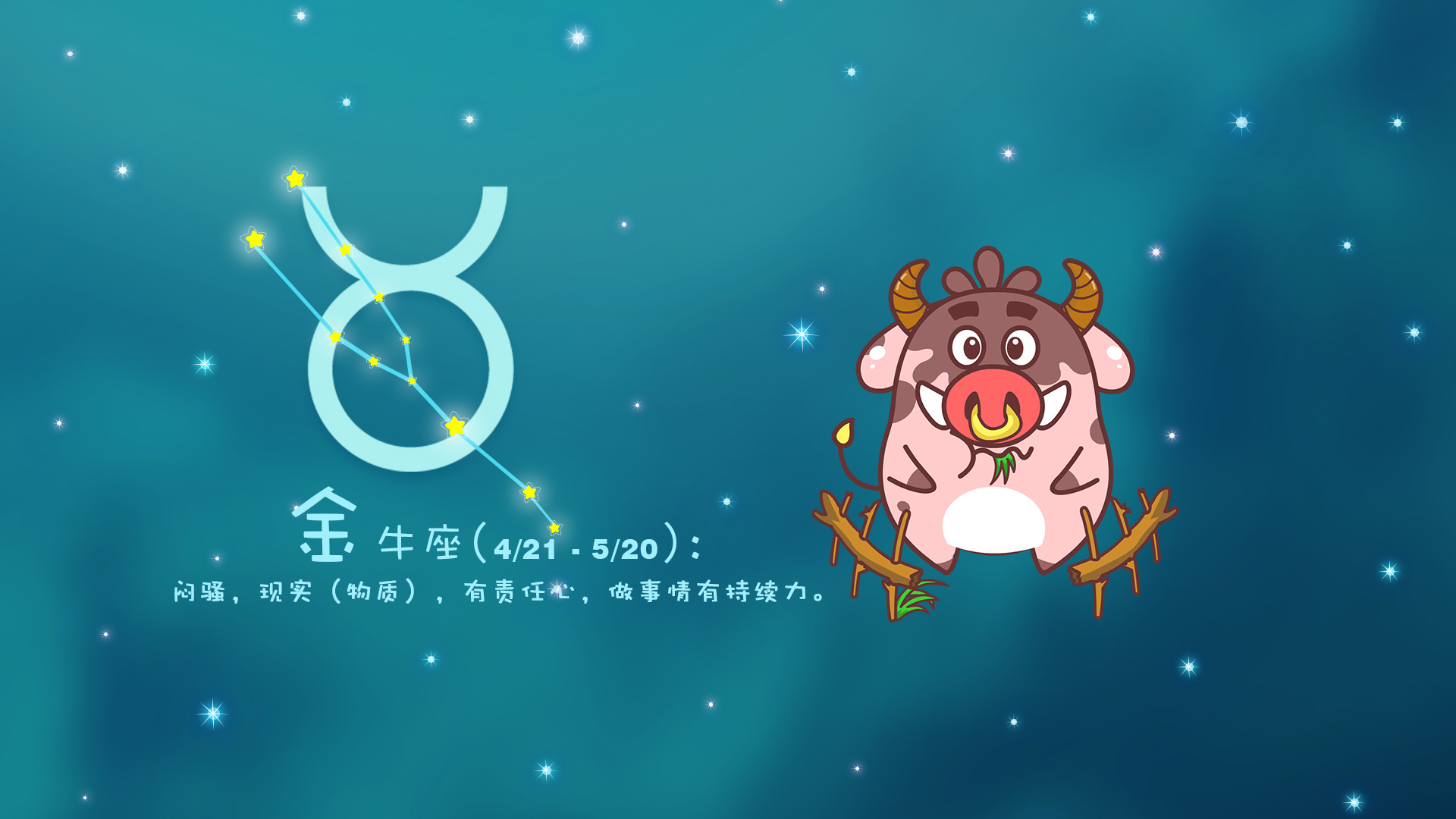 ['小猪滚滚 星座系列 桌面壁纸']