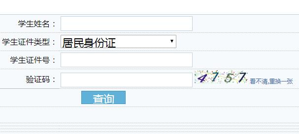 长春教育网网小学网上报名系统网页截图