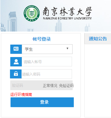 南京林业大学教务处网页截图