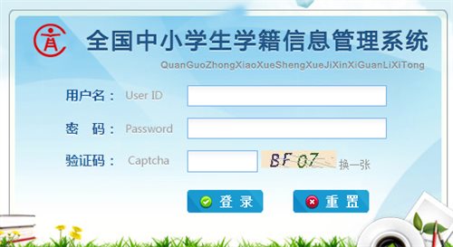 河南省-全国中小学生学籍信息管理系统网页截图