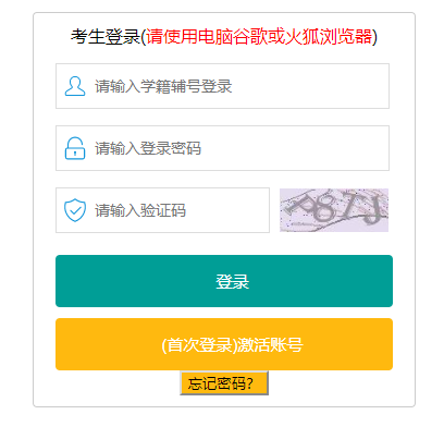 福州市中考中招信息系统--网页截图