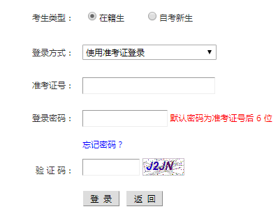四川自考网上报名系统网页截图