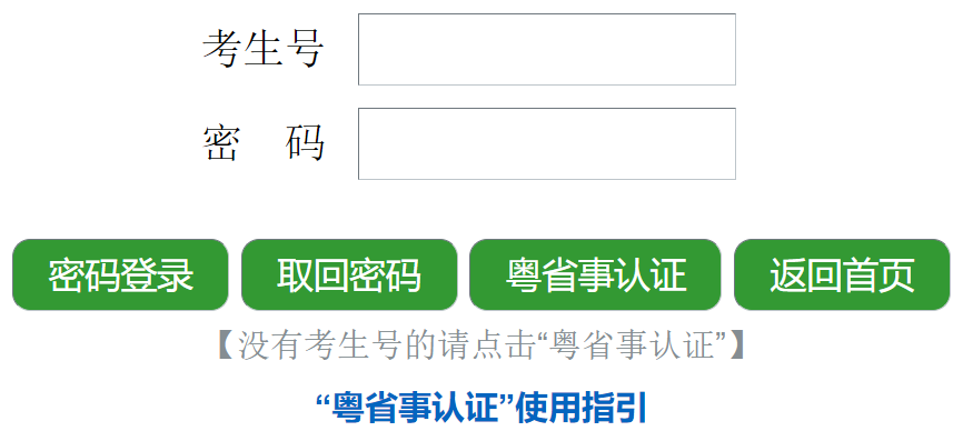 广州市高中阶段学校招考服务平台网页截图