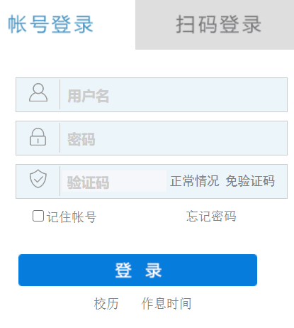 新疆大学教务处系统网页截图