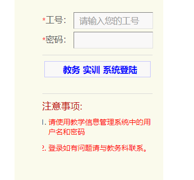 无锡职业技术学院教务网管理系统为什么登不上去网页截图