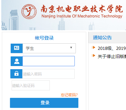 南京机电职业技术学院学生生涯管理系统网页截图