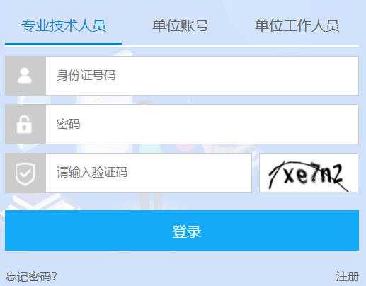 公需科目继续教育官网网页截图