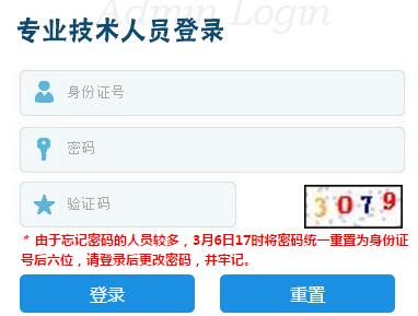 河北职称信息管理系统(非官方)网页截图
