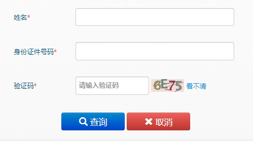 深圳市居住证就业登记网上申报系统网页截图