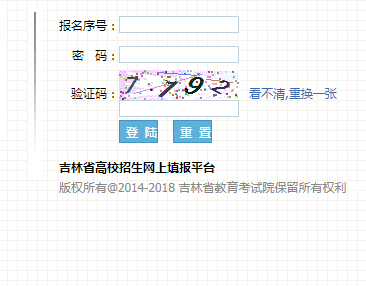 吉林高考报名年网页截图