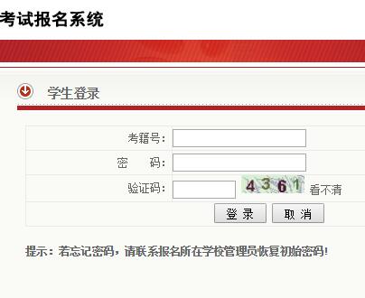 陕西省学业水平考试报名网页截图