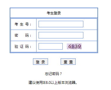 广东教育考试院网成绩查询网页截图
