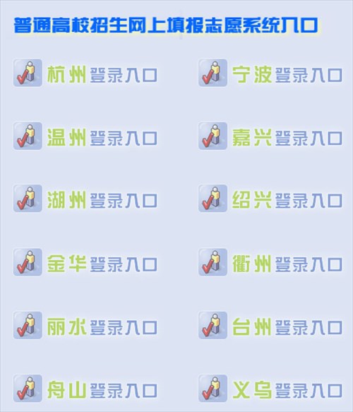 浙江教育考试网网页截图