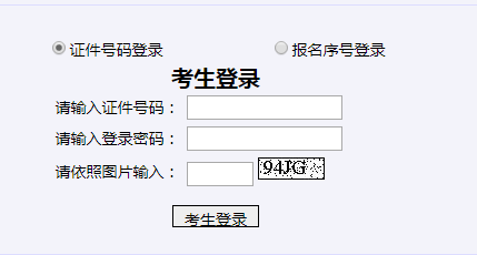山东成人高等学校招生全国统一考试网上报名网页截图