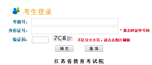 江苏小高考成绩查询网页截图