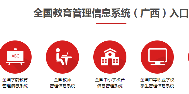广西教育公共服务平台登录网页截图