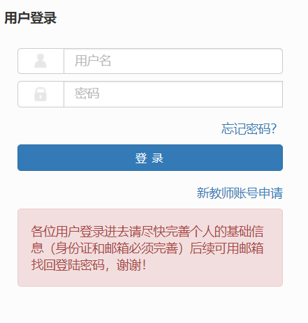 昆明医科大学海源学院教务系统网页截图
