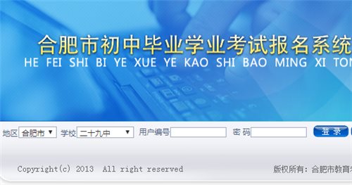 合肥招生考试网中考网上报名系统网页截图