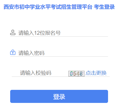 西安市教育局门户网站()网页截图