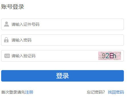 甘肃省度考试录用机关公务员报名系统网页截图