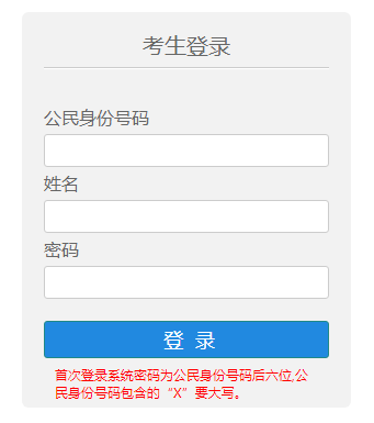 内蒙古自治区普通高校招生网上报名系统网页截图